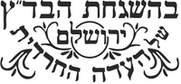 Bedatz Eide Hachareidis